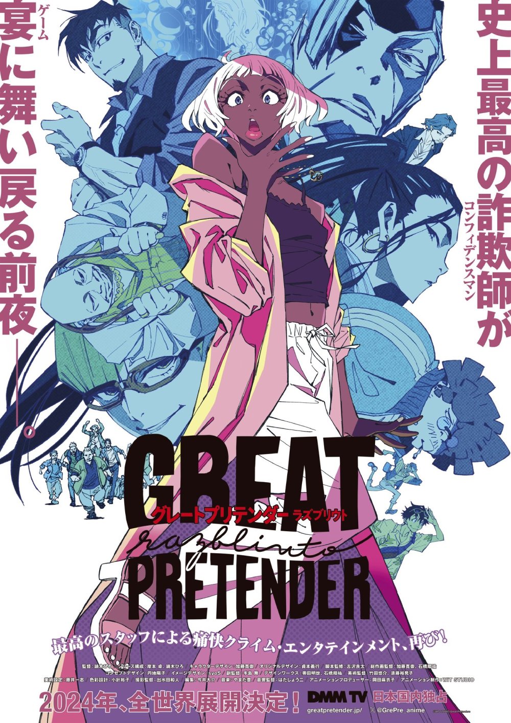 great pretender great pretender
